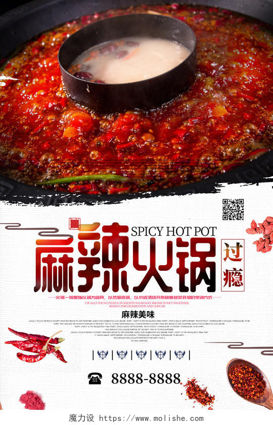 家乡麻辣火锅美味餐饮美食海报